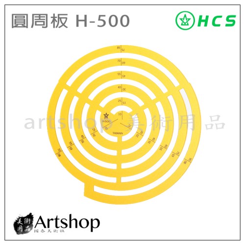 HCS H-500 圓周板